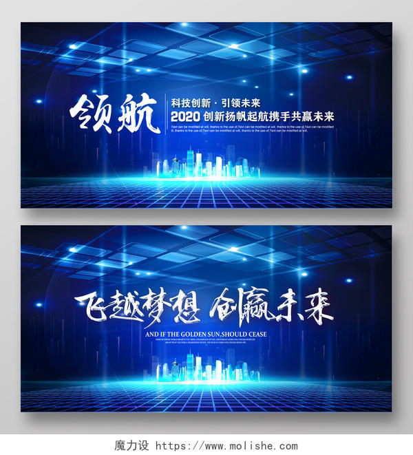 蓝色大气科技感创新建筑公司企业年会议banner展板
